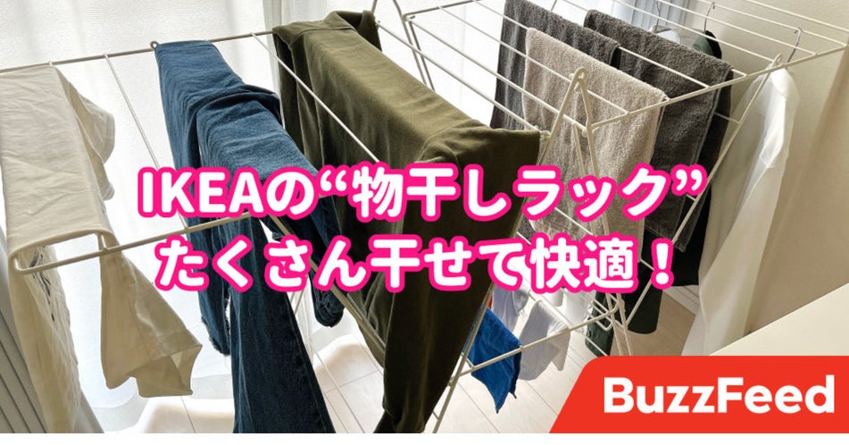 これが1999円ってスゲー Ikeaの スリムラック で部屋干しに困らなくなったわ