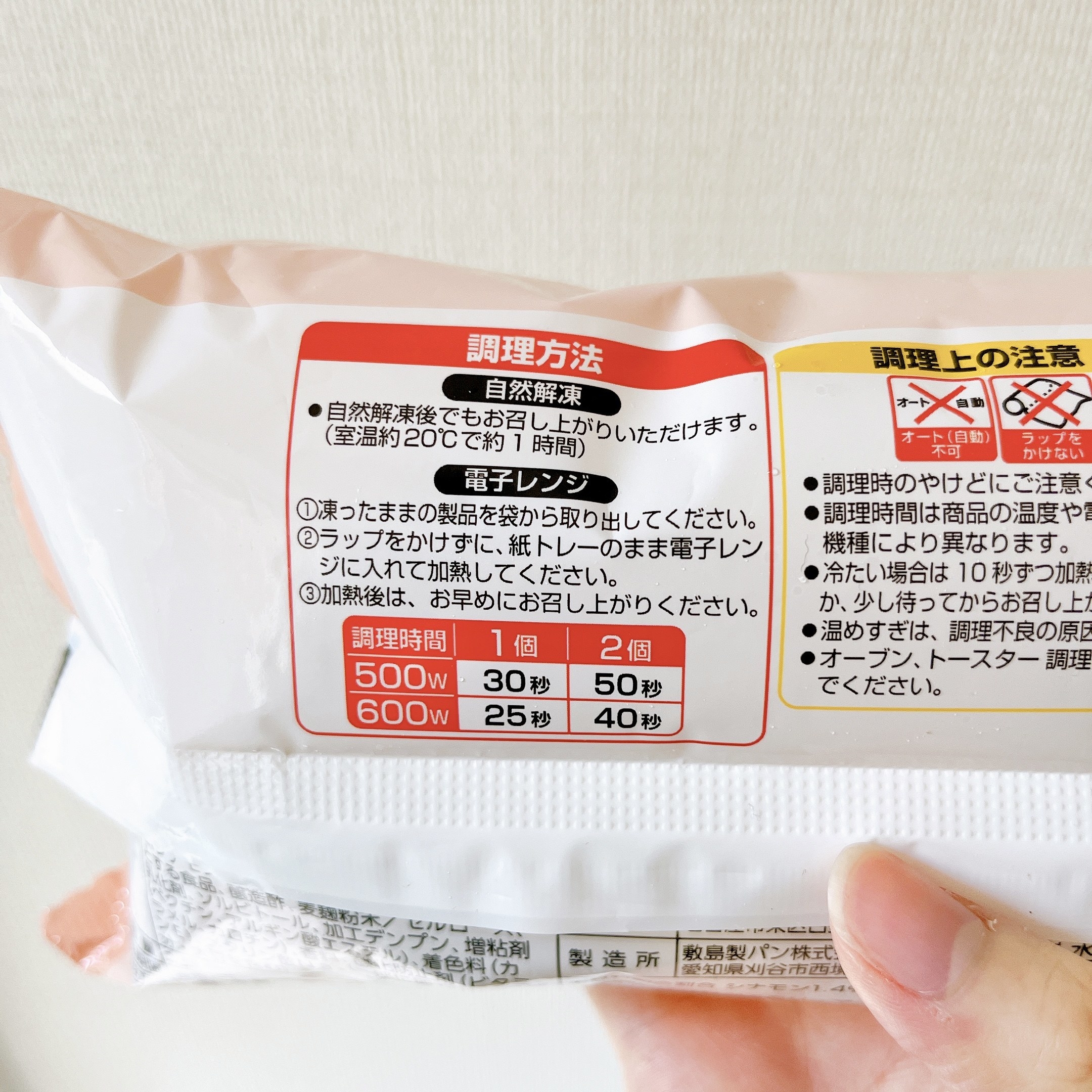 これ毎日食べたいわ。ファミマの「ふわふわ極うまパン」冷凍庫に