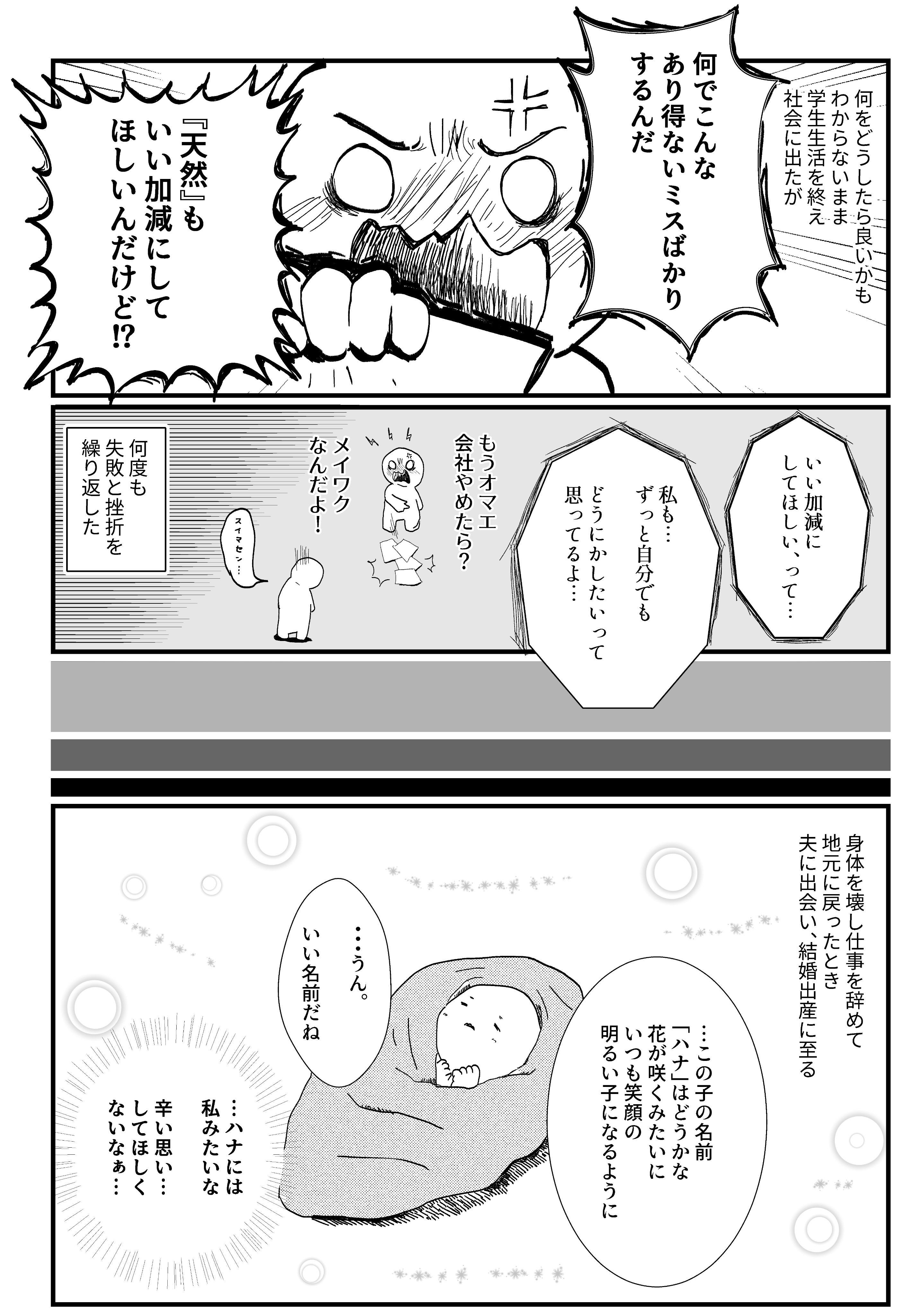 おかあさんは こんな子いらないよね 発達障害を抱える親子の歩み 母の気づき