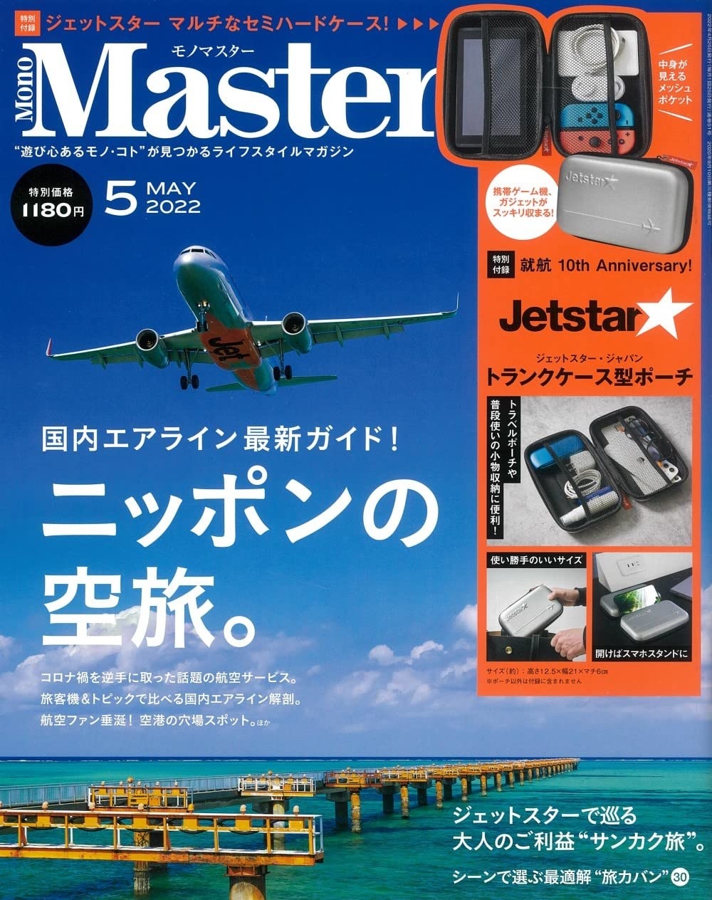 予想以上に便利。雑誌付録の「トランクケース型ポーチ」がめっちゃ優秀なんだが…！