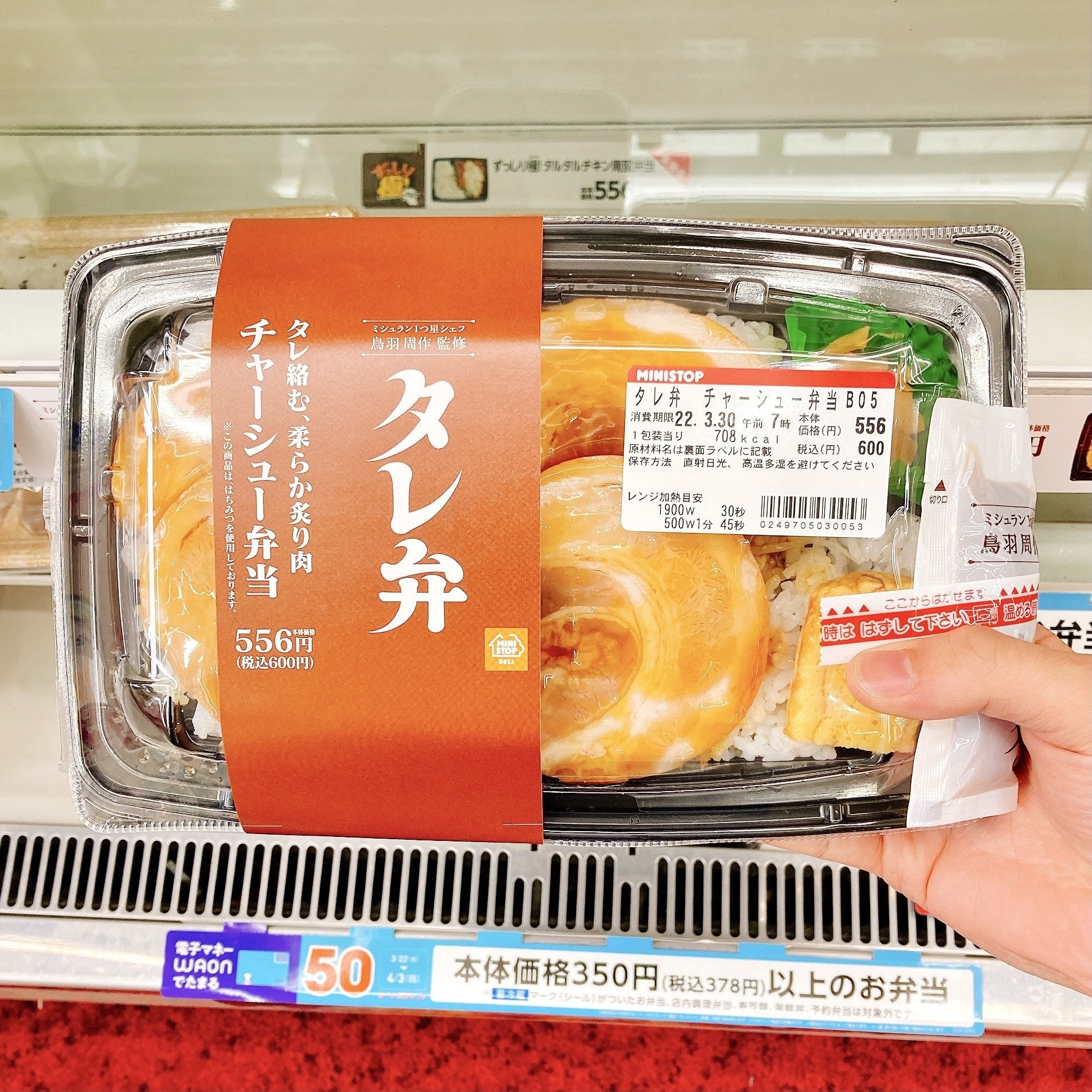 ご飯が爆速で消えた ミニストップの チャーシュー弁当 タレの旨味が半端じゃない