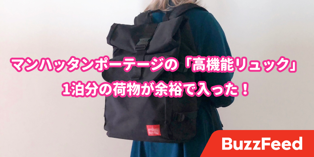 大容量 高機能 頑丈 マンハッタンポーテージの タフすぎるリュック 三拍子揃った強者でした