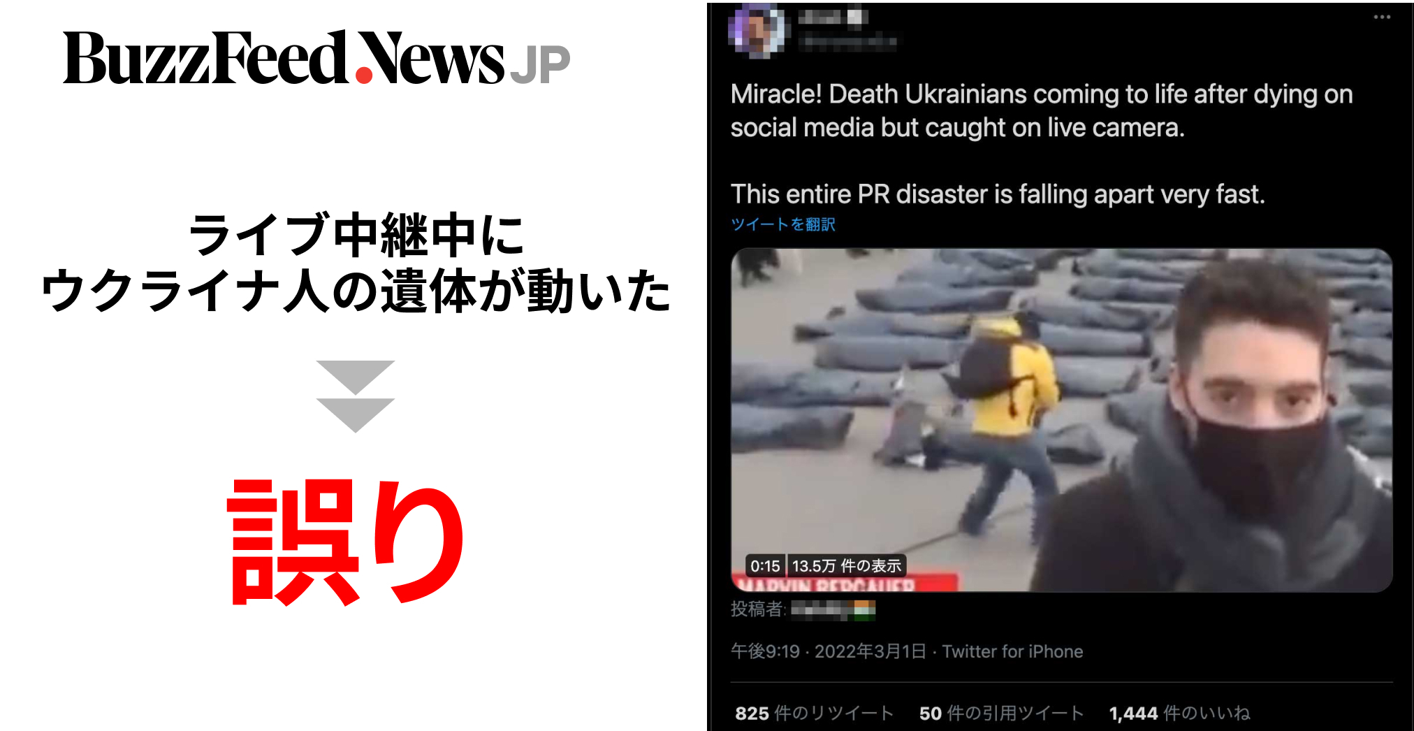 ライブ中継中にウクライナ人の遺体が動いた」PR失敗と拡散の動画→誤り