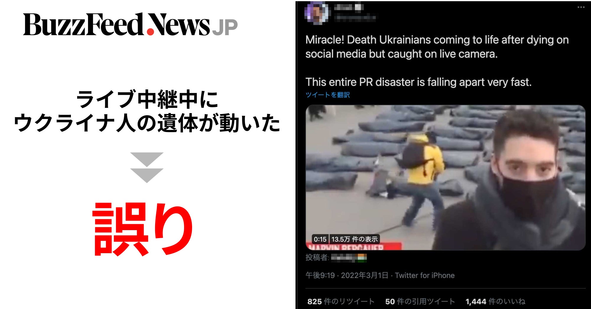 ライブ中継中にウクライナ人の遺体が動いた Pr失敗と拡散の動画 誤り