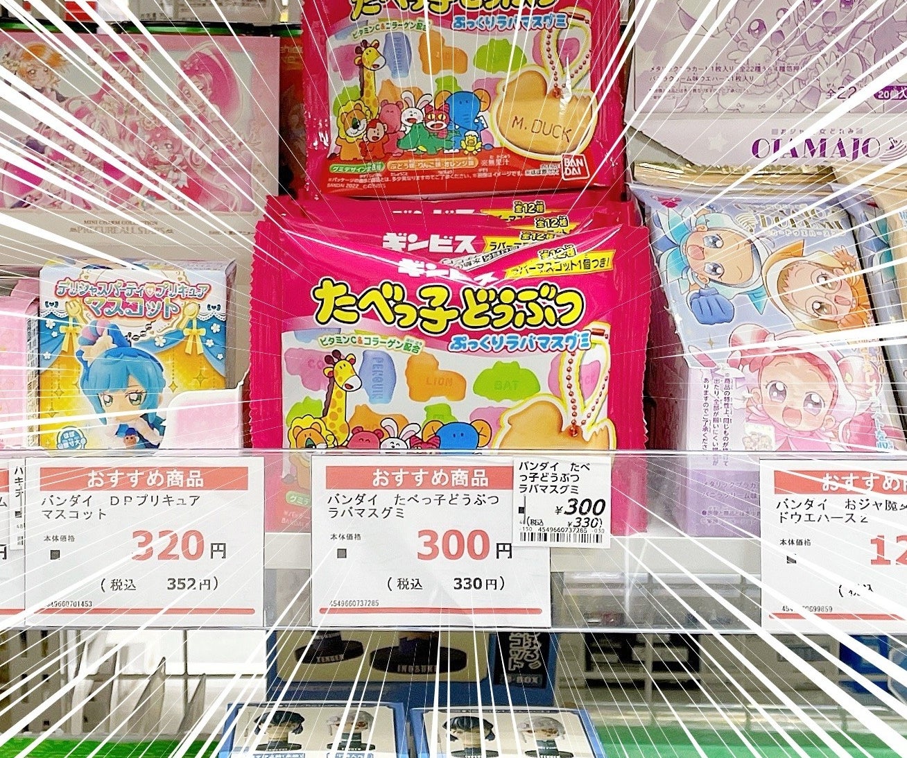 あの 国民的おかし がグミになってるんだけど 可愛すぎて思わずまとめ買いしちゃったよ