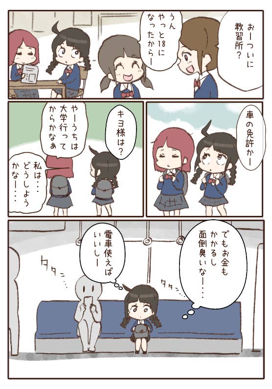 お金かかるし めんどくさい 18歳が免許取得を決意した理由がエモすぎる