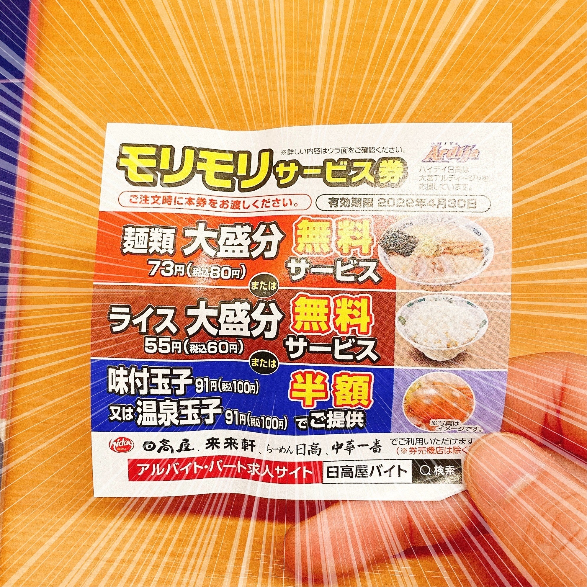 好きすぎて週1で食べてる 日高屋の 390円ラーメン 何回食べても全然飽きない