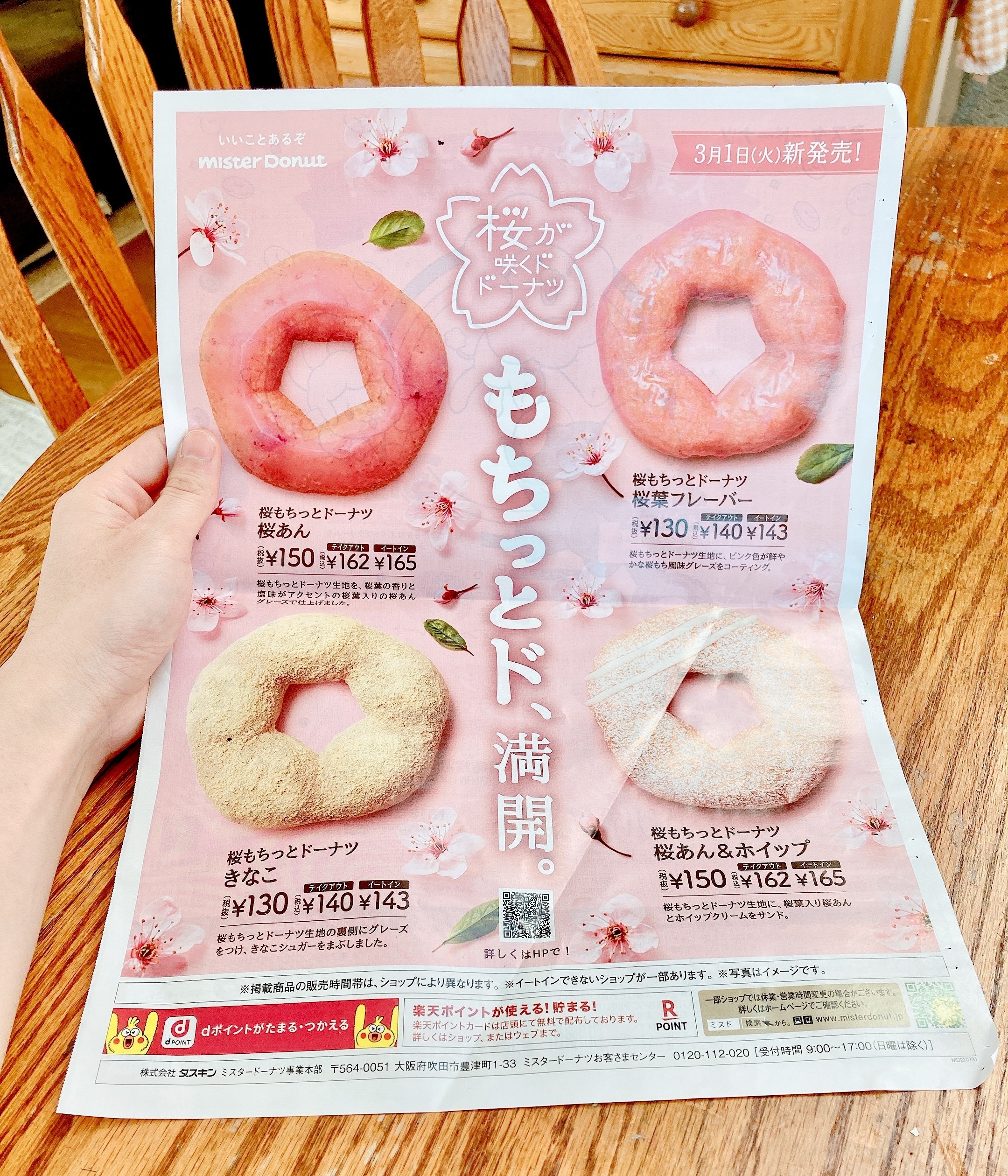 和菓子屋さんが泣いちゃうよ…ミスドの「桜ドーナツ」の再現度が高すぎる！