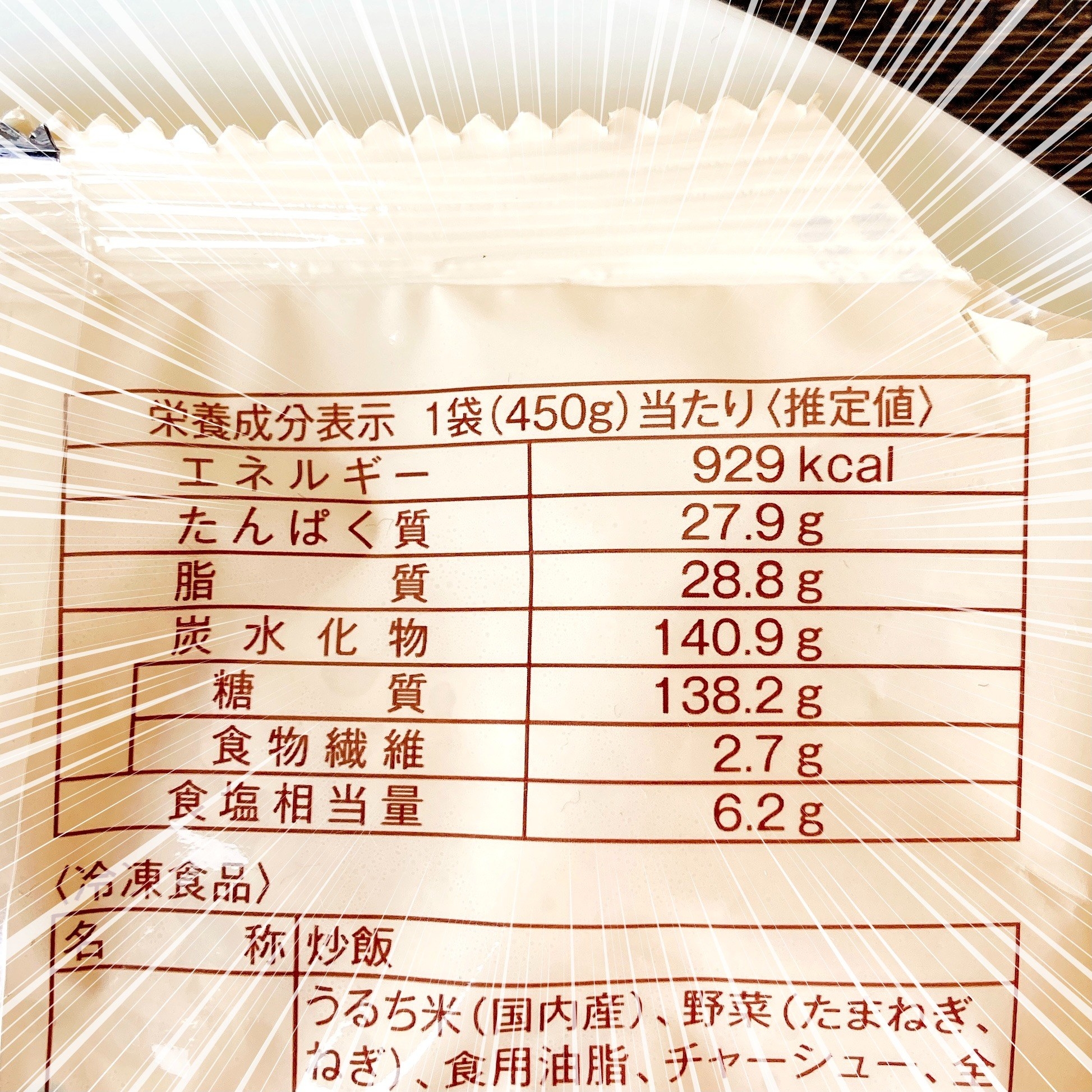 LAWSON(ローソン)のオススメの冷凍食品「大盛り炒飯」