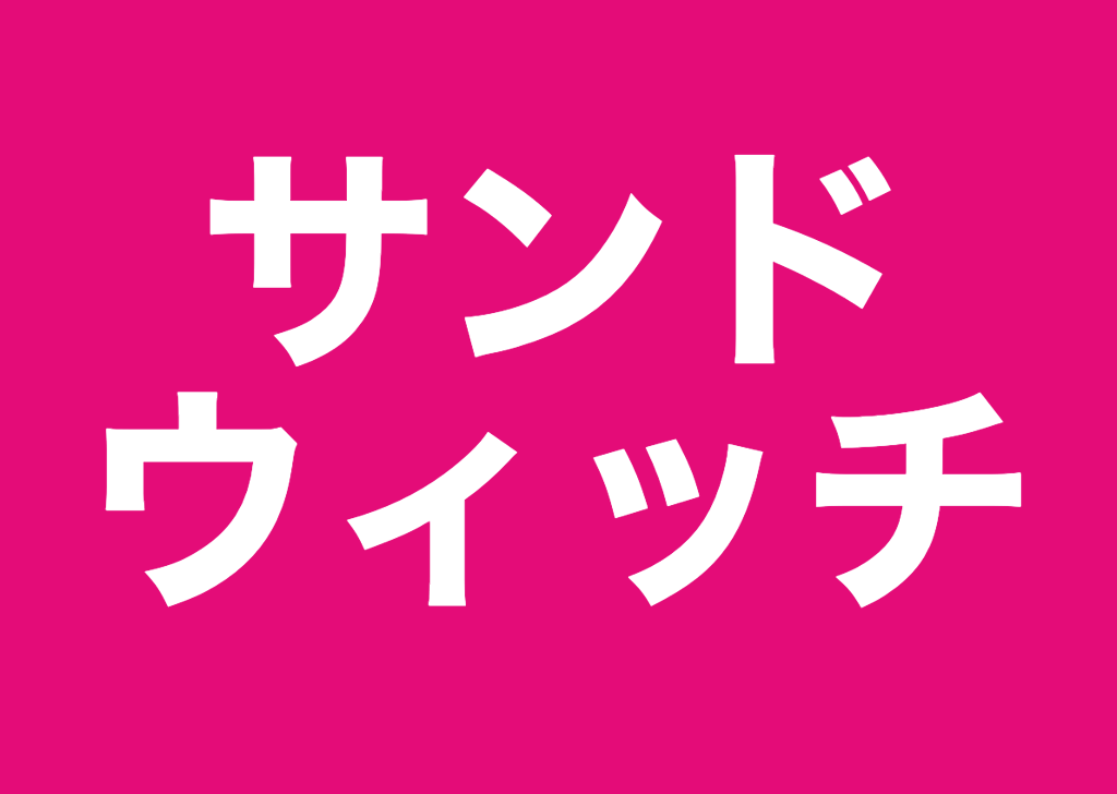 あなたにぴったりな 英語 のあだ名を考えます