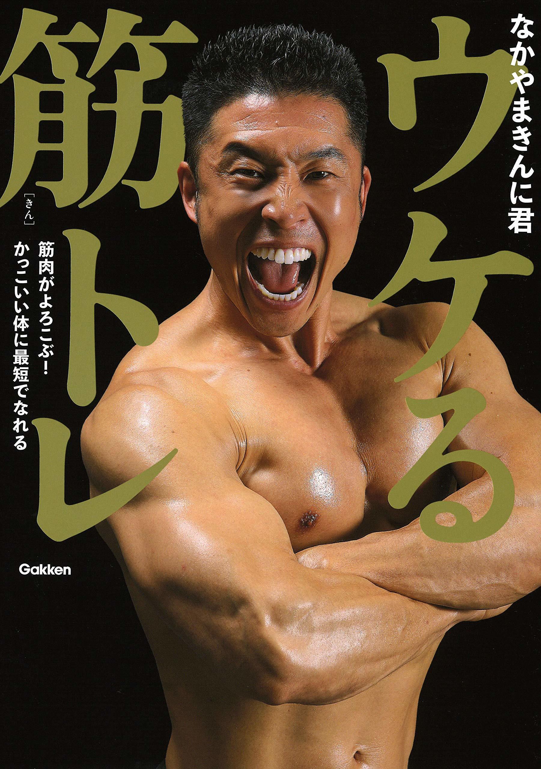 ハチャメチャすぎて理解できない！きんに君、謎すぎクイズを出題