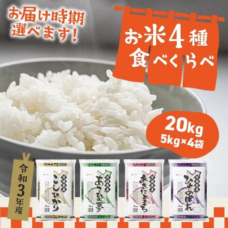 ふるさと納税】失敗しない返礼品といえば「お米」！定期便もめちゃ便利