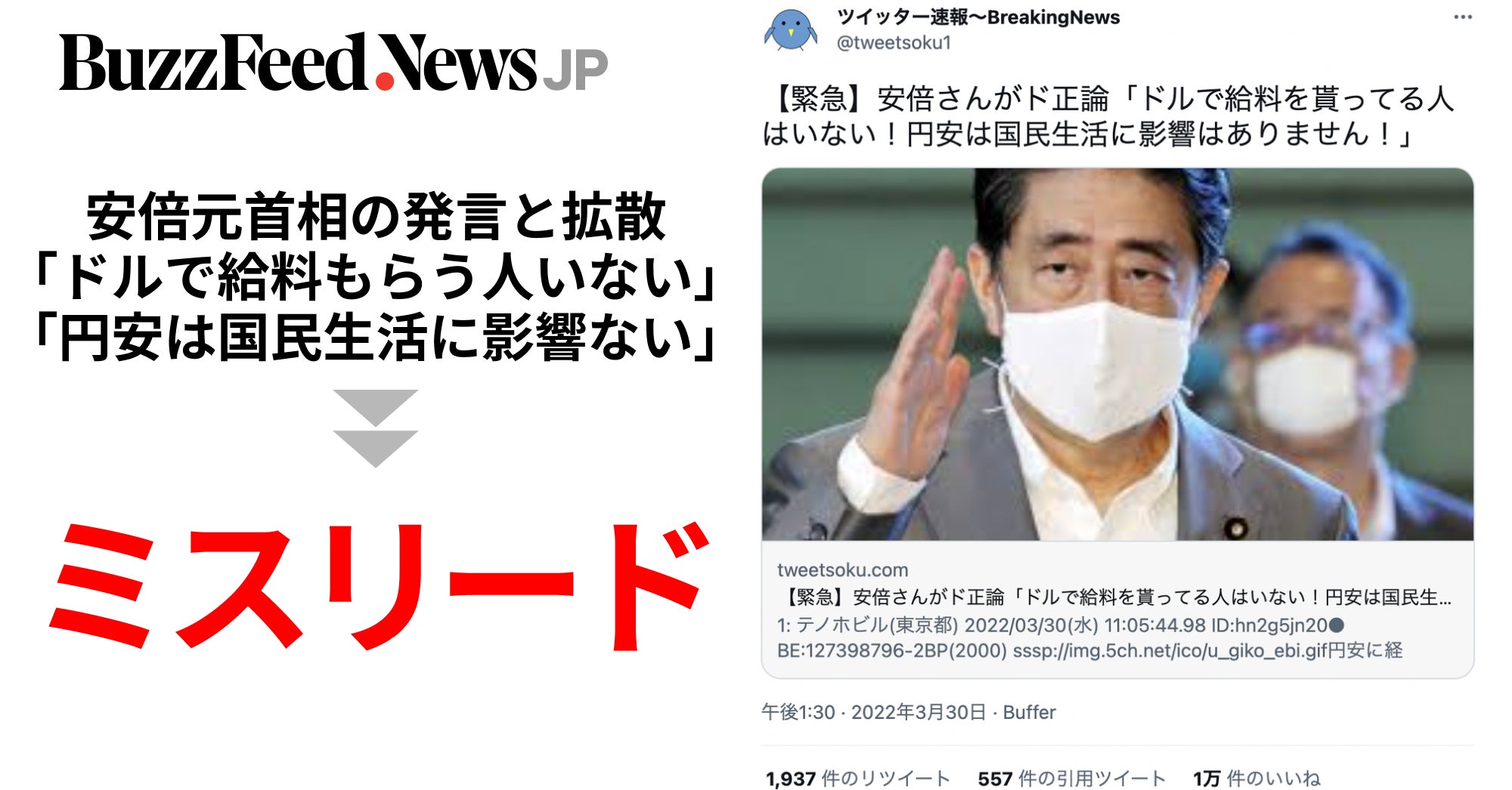 Image accompanying 安倍晋三元首相が「ドルで給料をもらっている人はいない！円安は国民生活に影響はありません！」と発言した