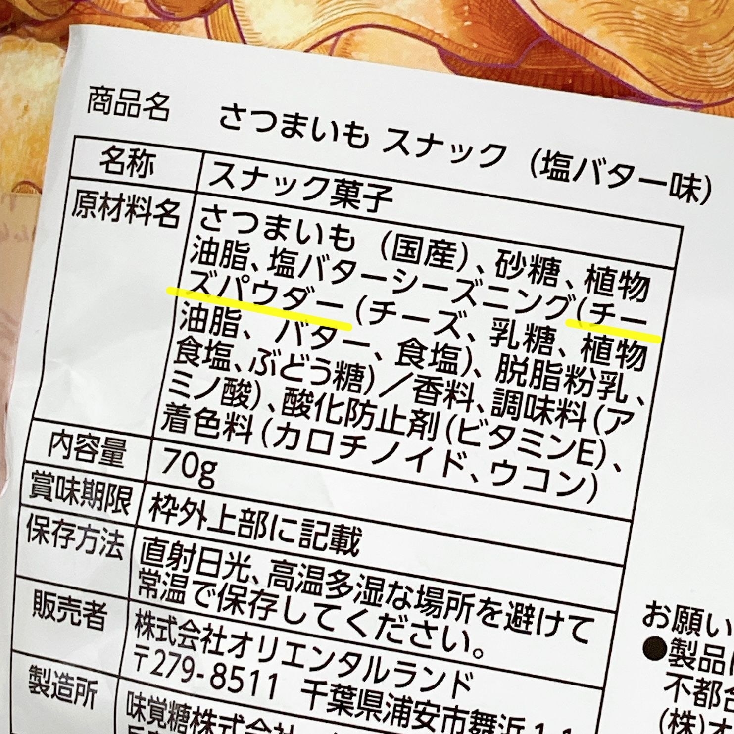 ディズニーランドのオススメのスナック「さつまいもスナック」