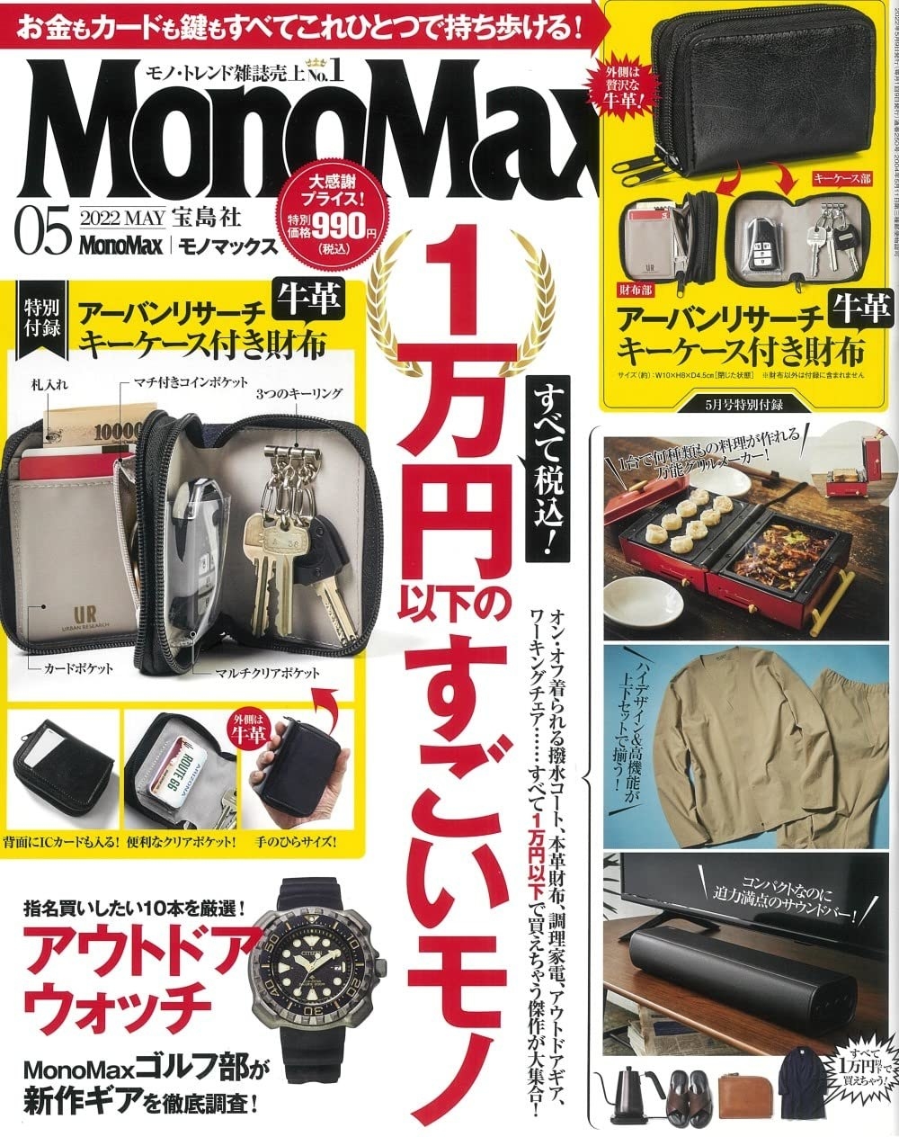 これで990円…！雑誌付録の「アーバンリサーチ財布」が結構