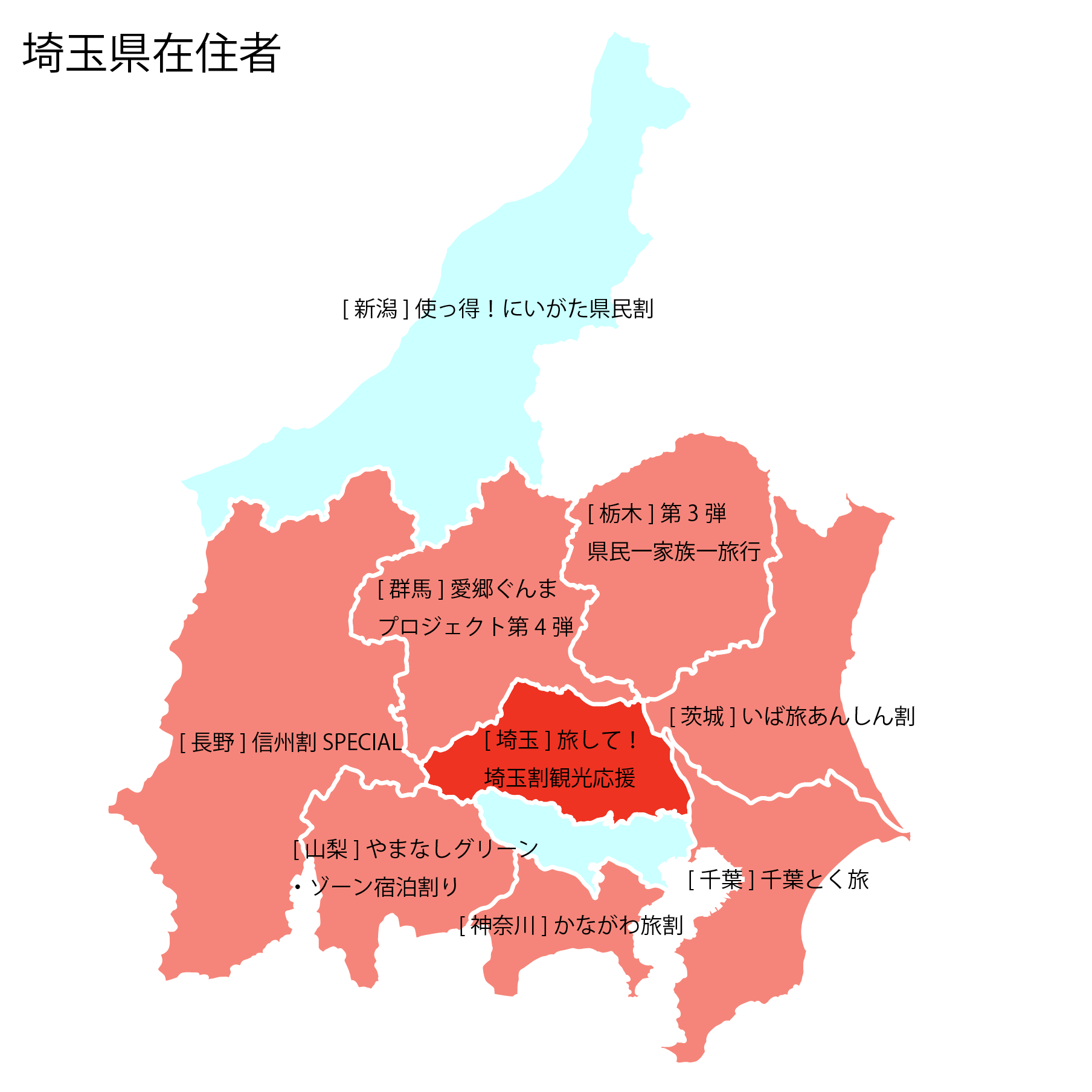 自分はどの県でお得に泊まれるの 関東エリア ブロック割 を地図で徹底解説