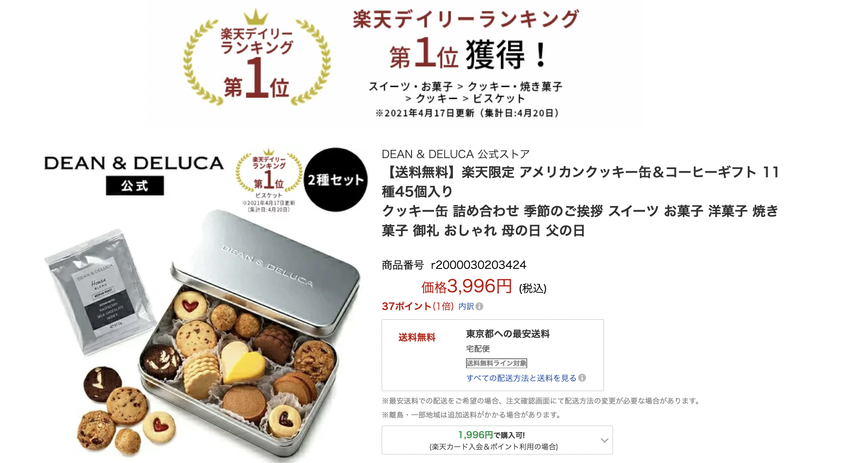 DEAN & DELUCA「クッキー缶」には幸せと美味しさが詰まってた