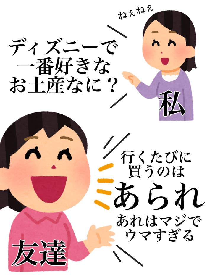 マジで手が止まらん 友達が大絶賛した ディズニーお土産 無限に食べられるウマさだわ マジで手が止まらん 友達が大絶賛した ディズニーお土産 無限に食べられるウマさだわ