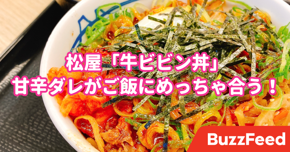 また松屋がやってくれたわ 復活した 欲望めし 白米をかっこむ手が止まらない