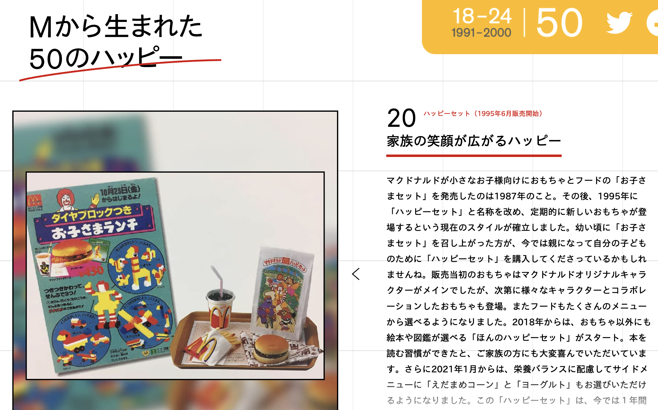 私が触ったマックのおもちゃ マクドナルド ハッピーセット おもちゃ
