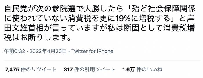 消費税を19％に増税」岸田首相の発言とするツイートが拡散→誤り。外部