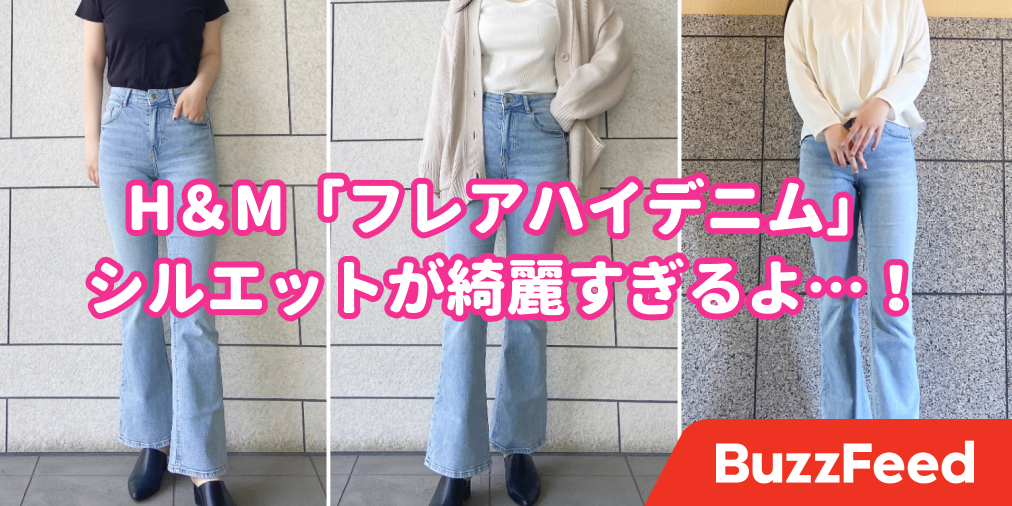 夏までガンガン着回せる H Amp Mの 美脚デニム シルエットが綺麗すぎて思わず見惚れた