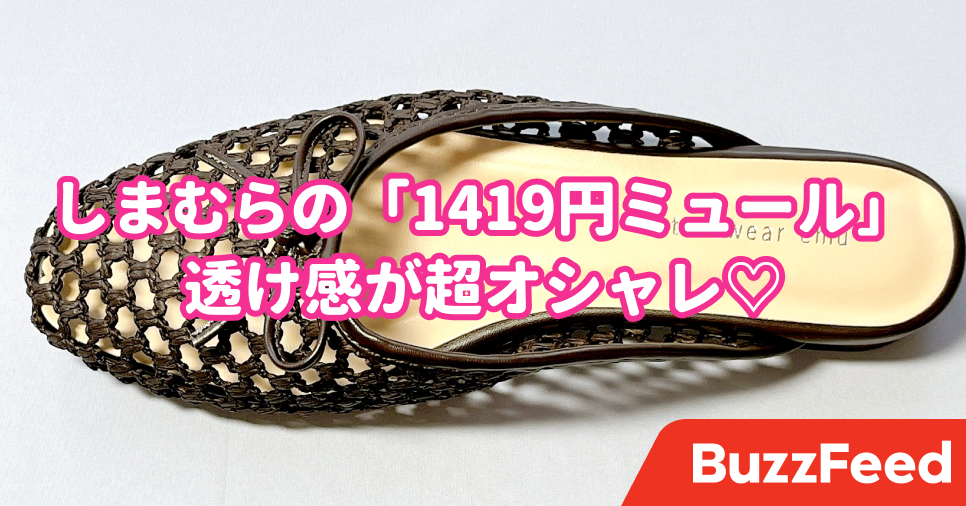 夏は毎日これ履きたい しまむらの 1419円サンダル 今っぽデザインが可愛すぎる