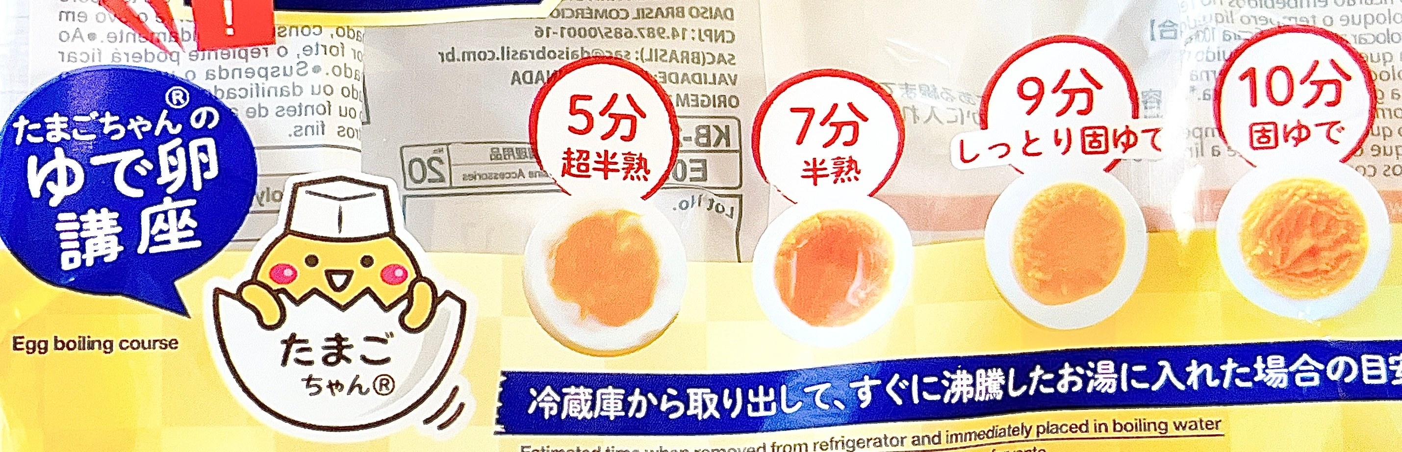 DAISO(ダイソー)のおすすめの便利グッズ「味付けたまごメーカー」