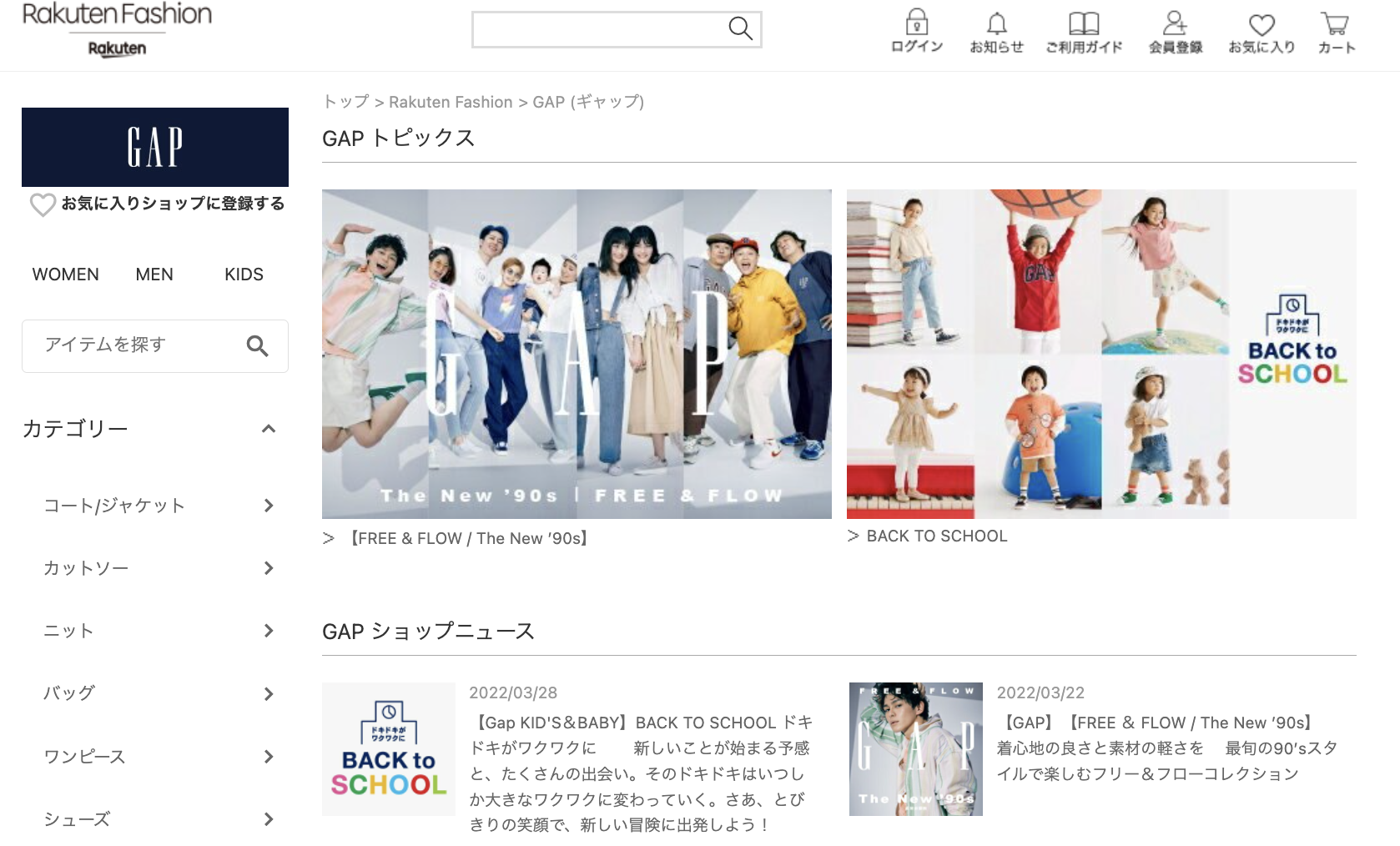 新学期なのに服がない Gapの春服が楽天でお安く買えるんです