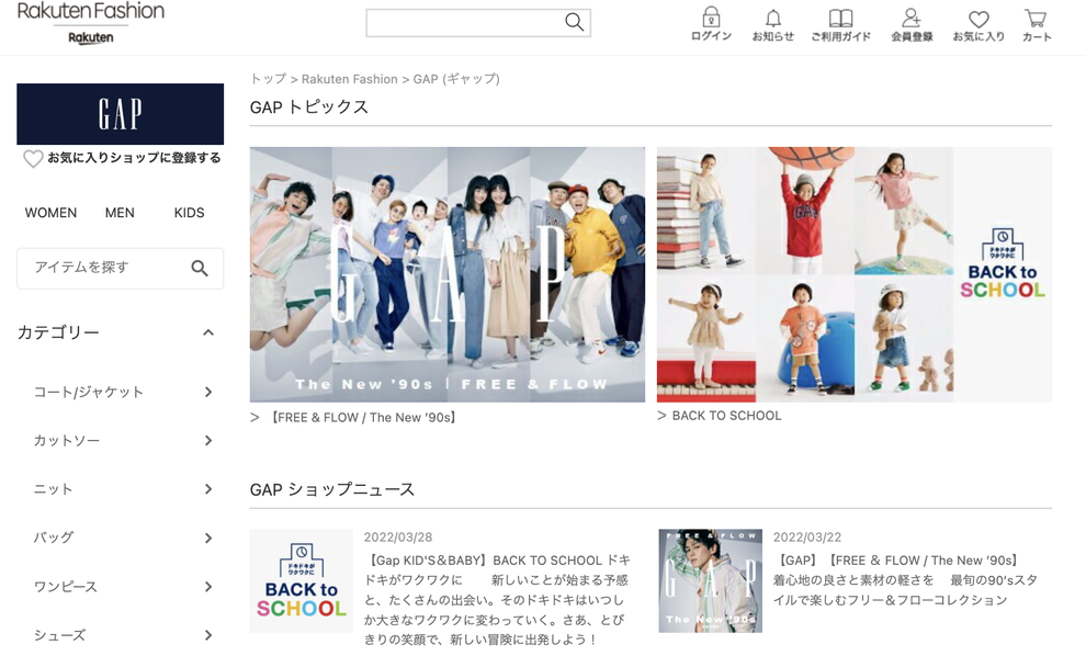 新学期なのに服がない！→GAPの春服が楽天でお安く買えるんです