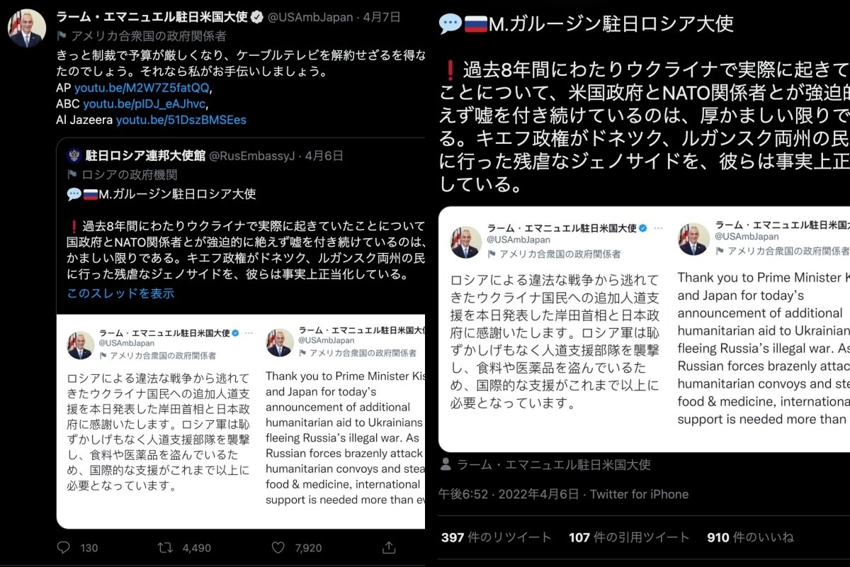 ウクライナめぐり米露が日本語twitterで レスバトル 駐日アメリカ大使 ロシア大使館に向かって皮肉