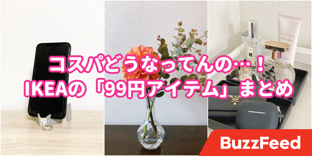 コスパすごすぎません Ikeaの 99円アイテム 見た目がシンプルでおしゃれ