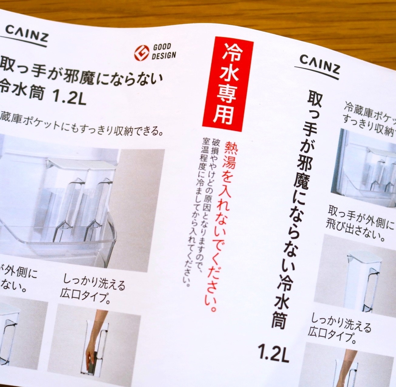 CAINZ(カインズ)で見つけたオススメの便利グッズ「取っ手が邪魔にならない 冷水筒 1.2L」