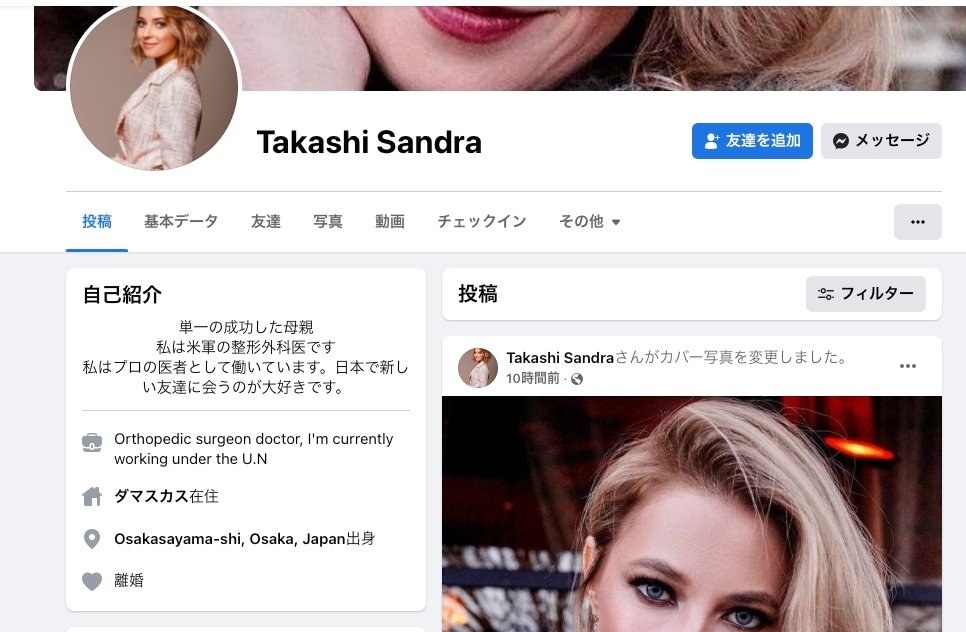 金髪女性の写真で「圧倒的におはようございます」ロマンス詐欺犯がBuzzFeed記者に接近 だまされたふり取材で分かった手口とは【2022年回顧】