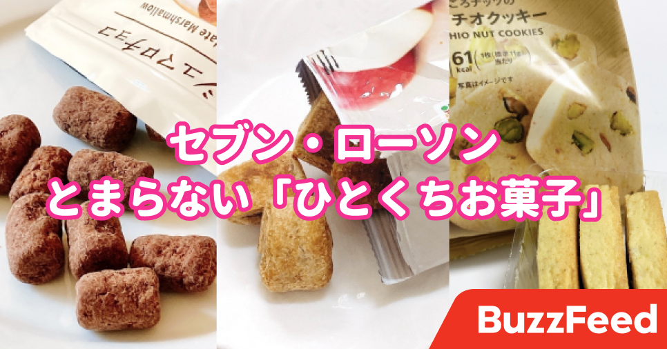 もう何回リピートしたかわかんない セブン ローソンの やみつきお菓子 箱買いしたいレベルでハマってる