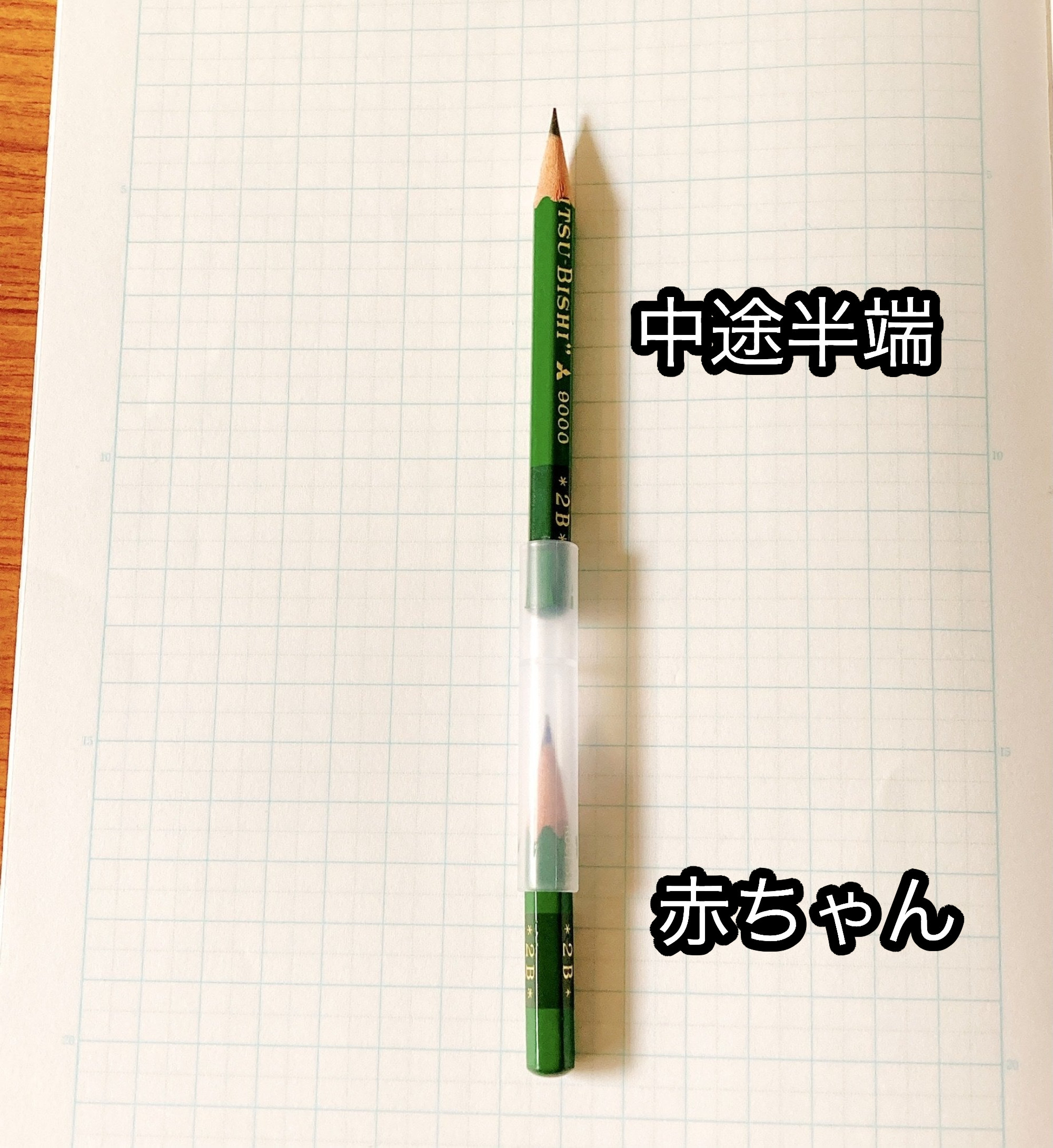 無印良品のおすすめの文房具「両端がつかえる鉛筆キャップ」