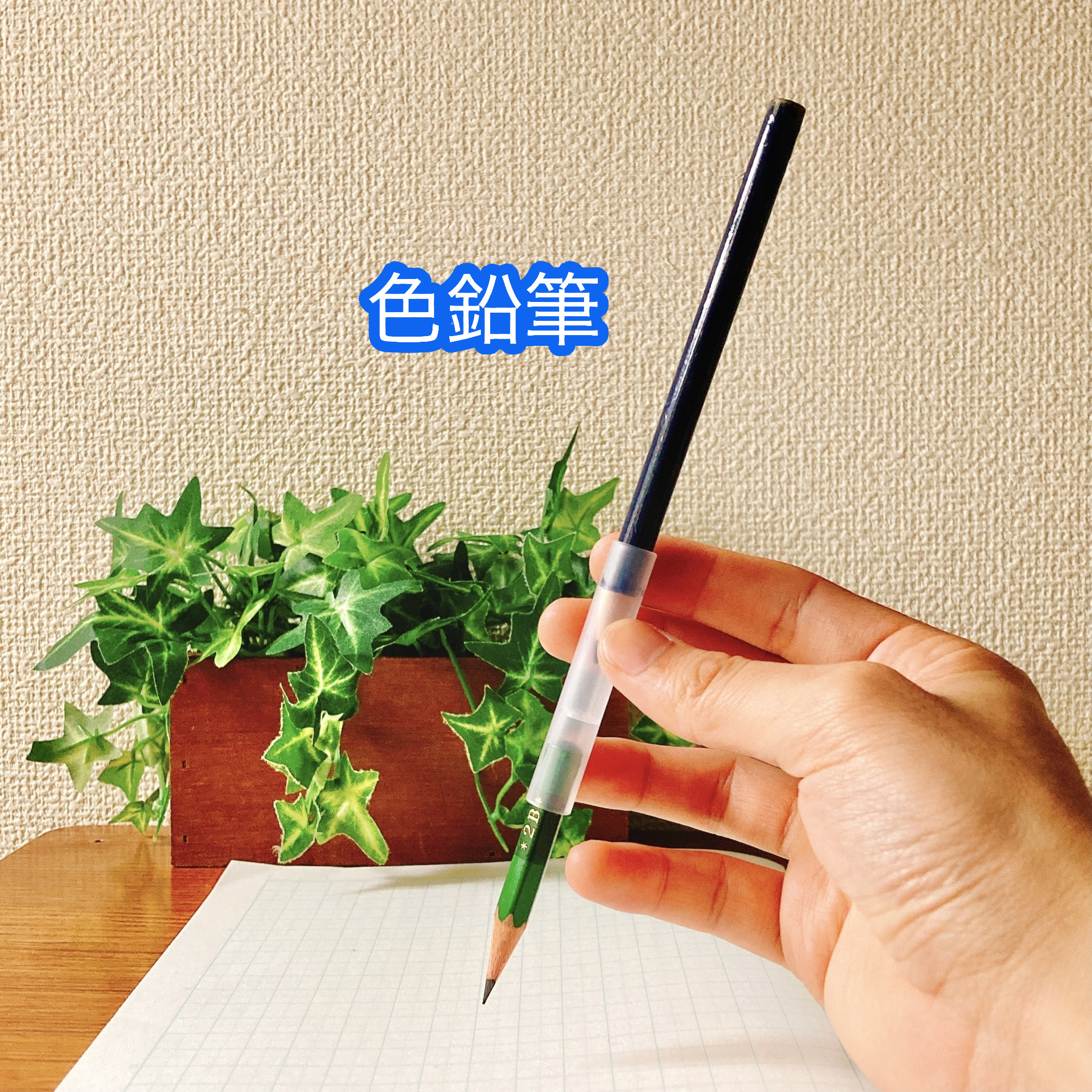 無印良品のおすすめの文房具「両端がつかえる鉛筆キャップ」