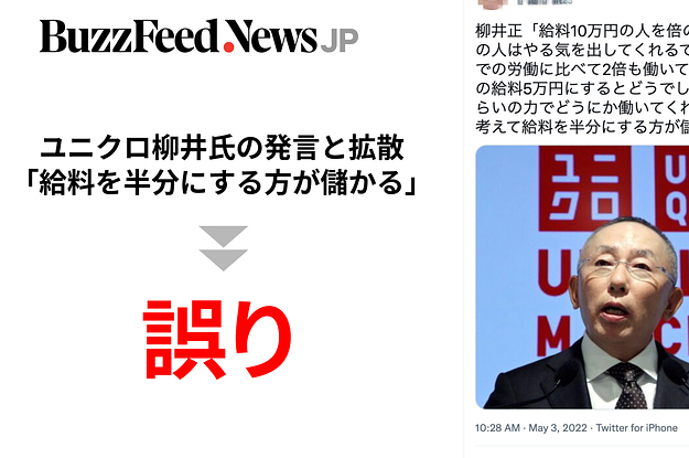 給料10万円の人を半額の5万円にすると ユニクロ柳井氏の 名言 拡散も虚偽と否定 誤情報はどこからきたのか