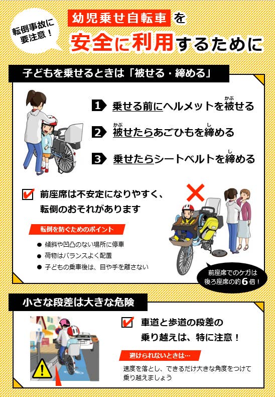 幼児だけを自転車に乗せたまま目を離し ガシャン 実際の事故映像で消費者庁が注意呼びかけ