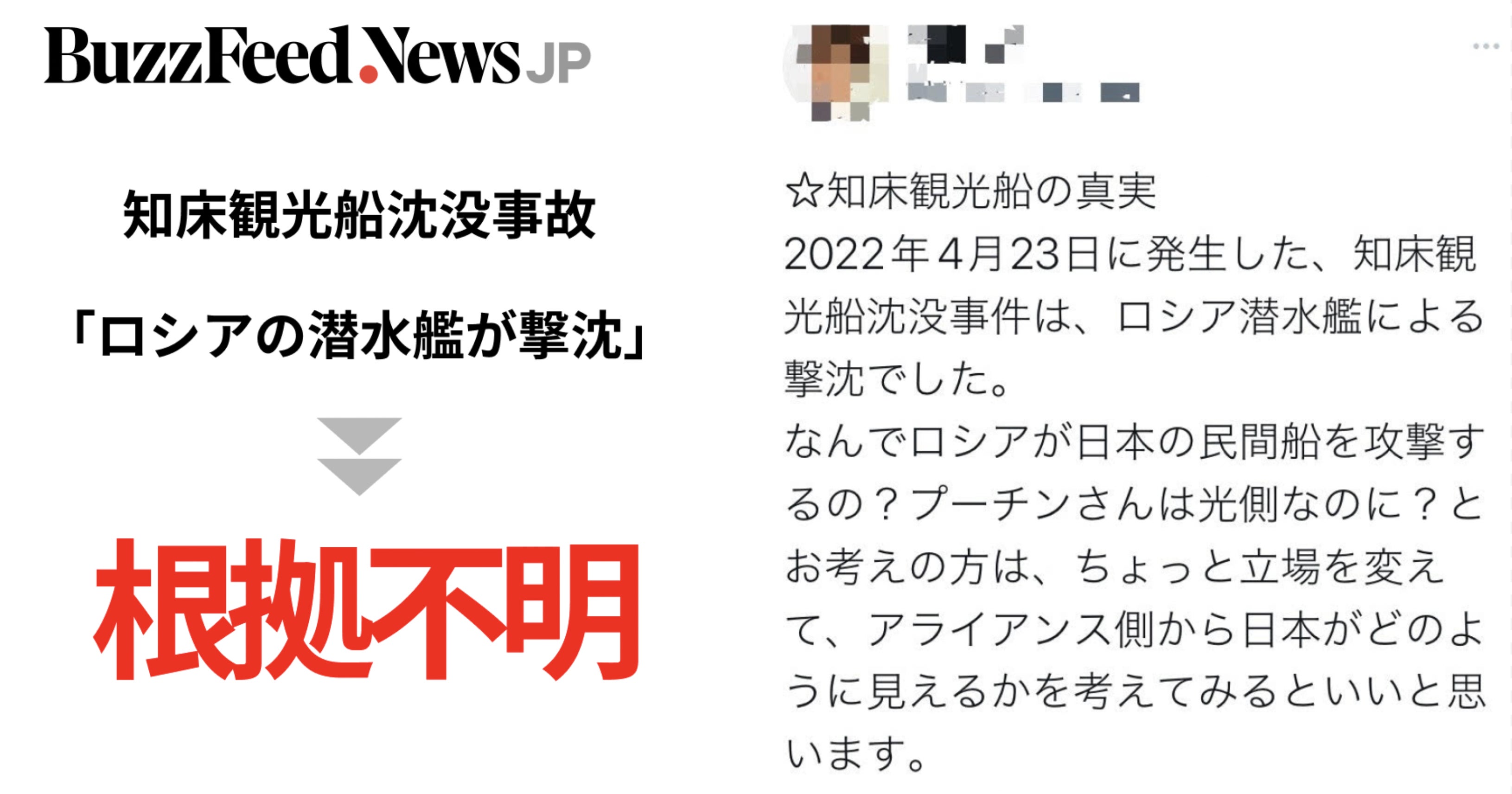 Image accompanying 知床観光船沈没事故「ロシア潜水艦が撃沈」ツイートが拡散→根拠不明