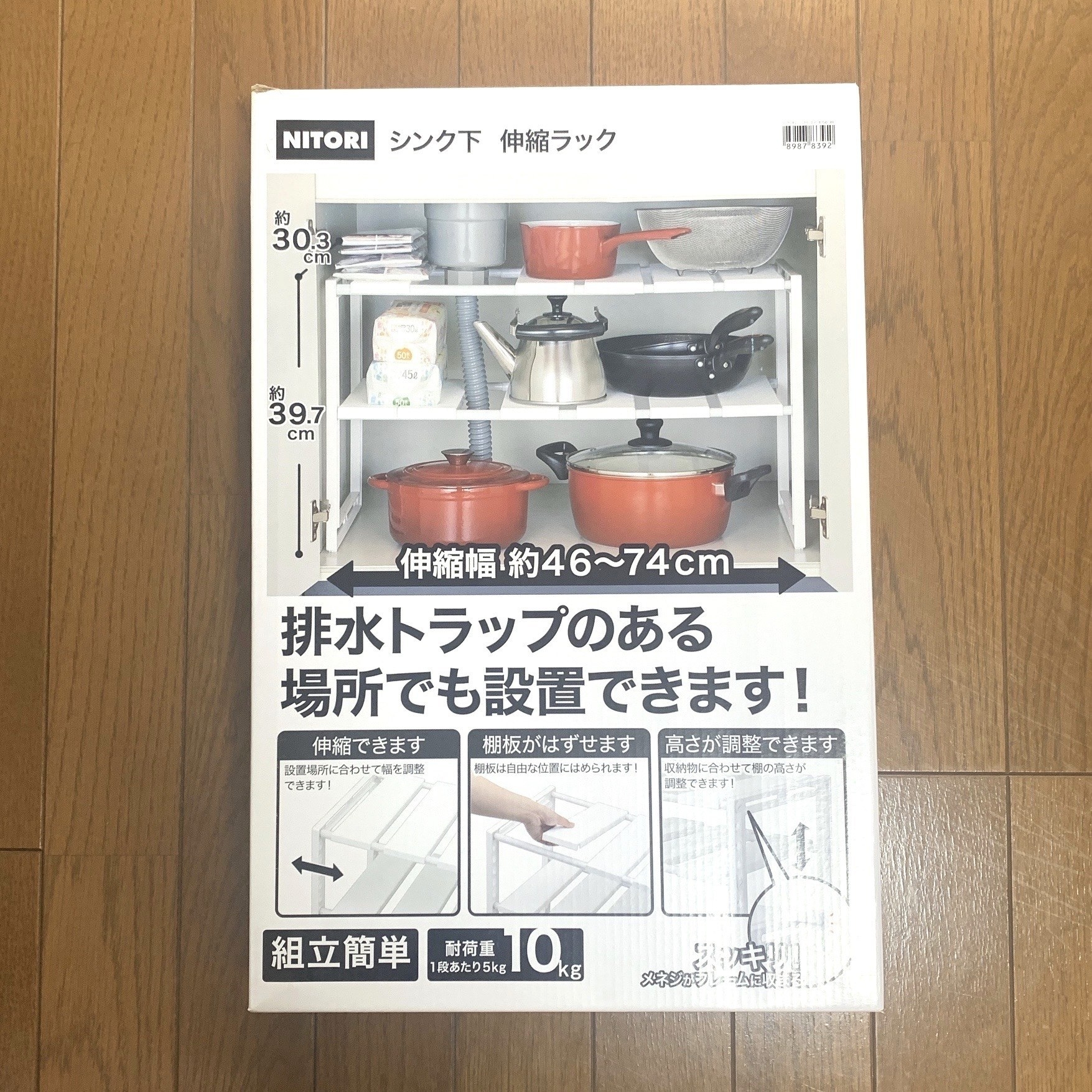 ニトリのオススメの収納「シンク下伸縮ラック」