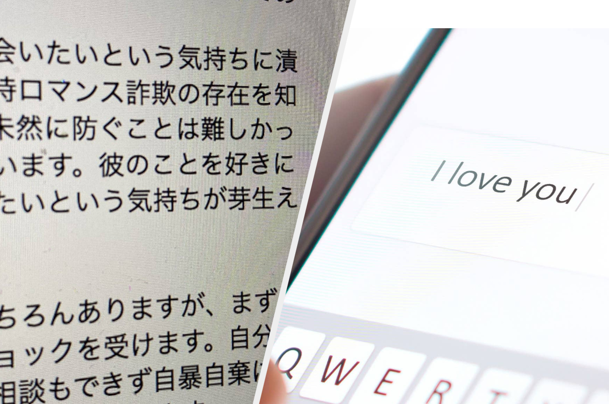 全て夢だったらいいのに」ロマンス詐欺で貯金を全て失った女性