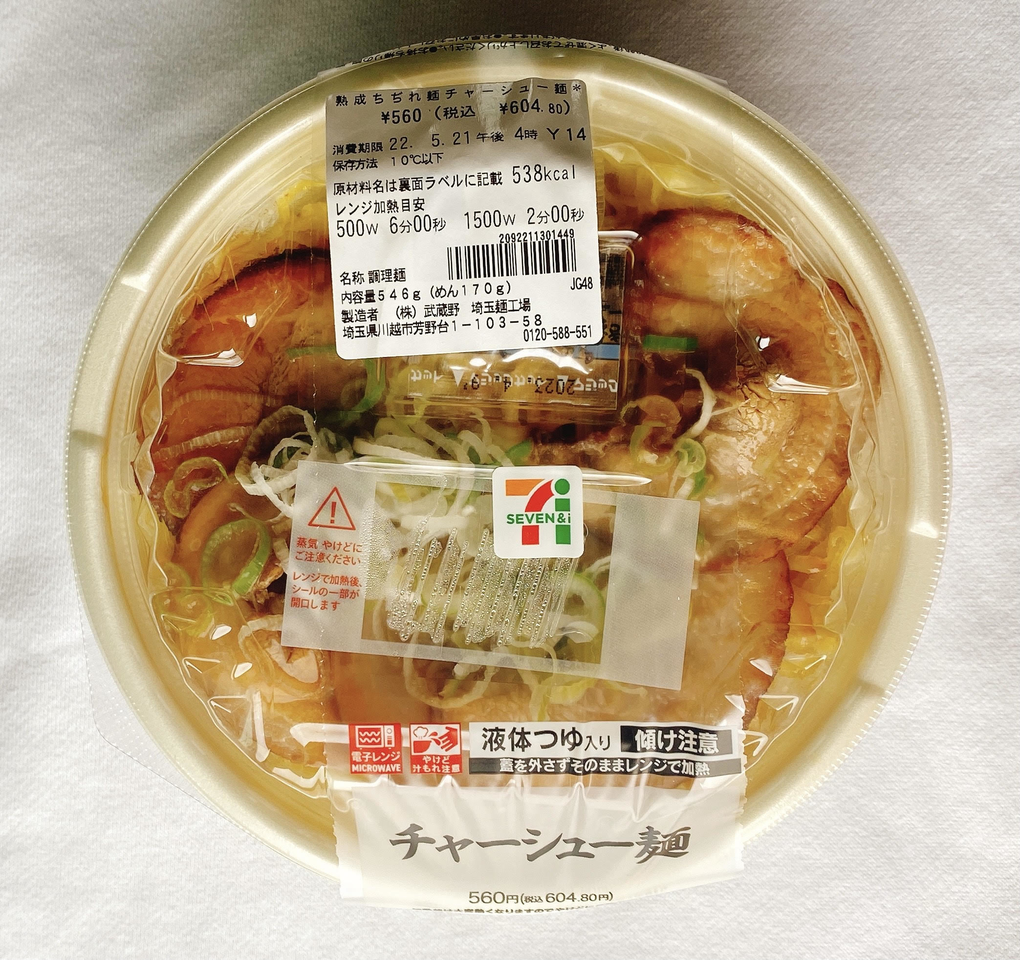 チャーシュー ウマすぎて毎日食べたい。セブンの「お肉マシマシ麺」チャーシュー多