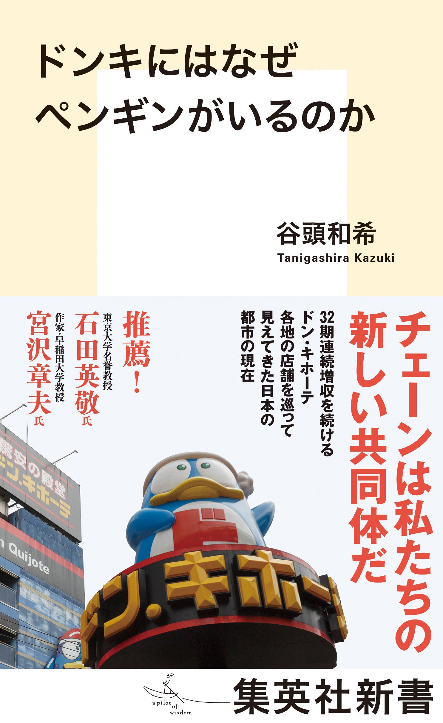 ポポーポ ポポポ♪」ドンキで流れるあの呼び込み音、実は予想外の