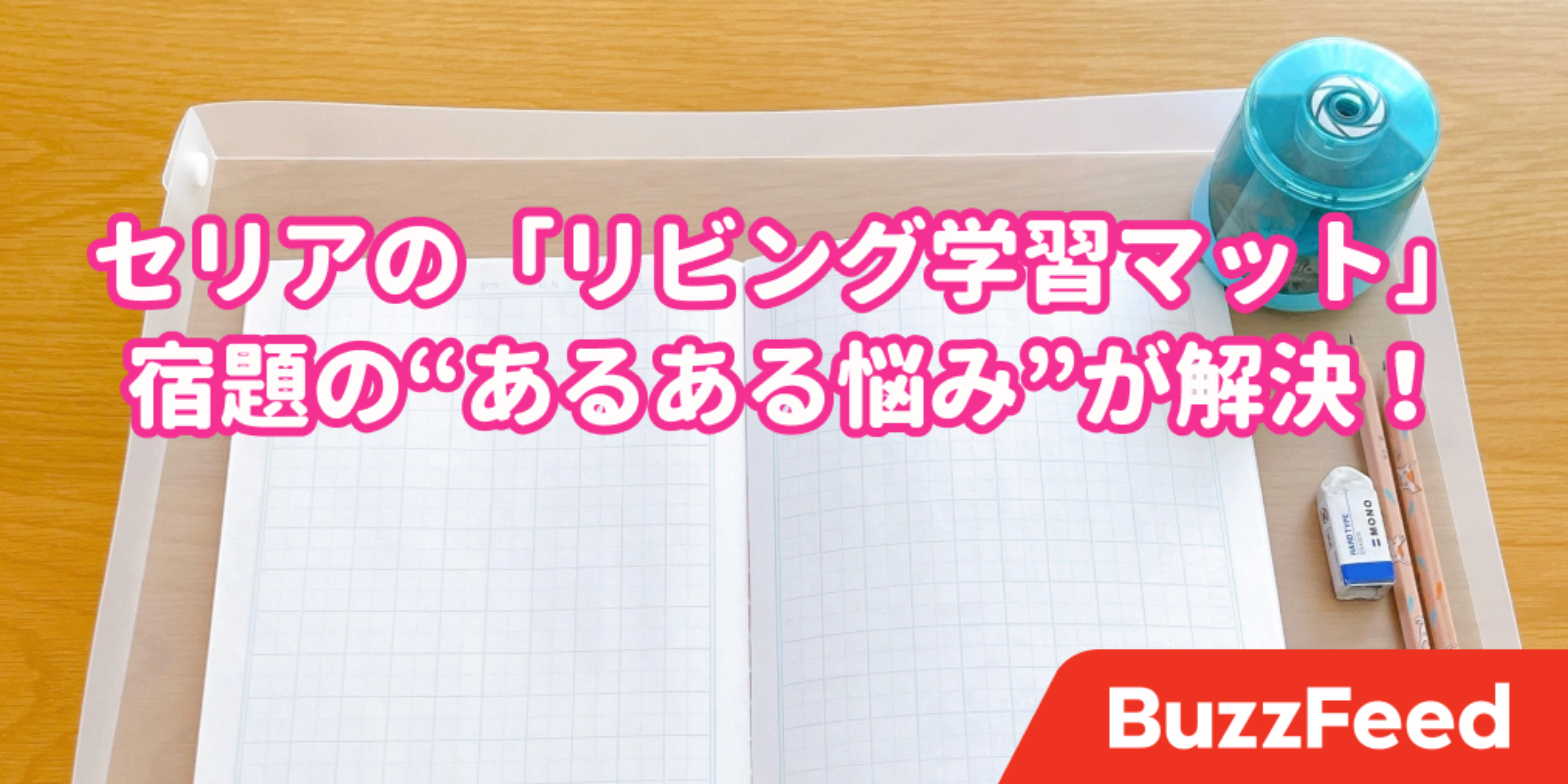 これ 学校で配って欲しいやつ セリアの アイデアマット に救われた話