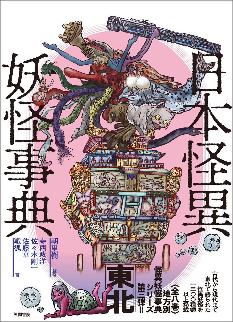 この急展開はビビるよ 専門家が最も恐れた 秋田の一番怖い話 が凄まじかった この急展開はビビるよ 専門家が最も恐れた 秋田の一番怖い話 が凄まじかった