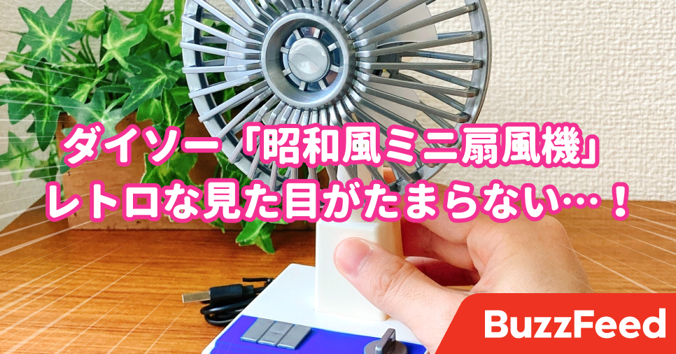 ショップ 最終値下げ ダイソー ミニ扇風機 mamun.uz