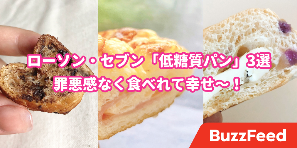 もう毎日これ食べたい ローソン セブンの 低糖質パン 罪悪感ゼロで幸せ
