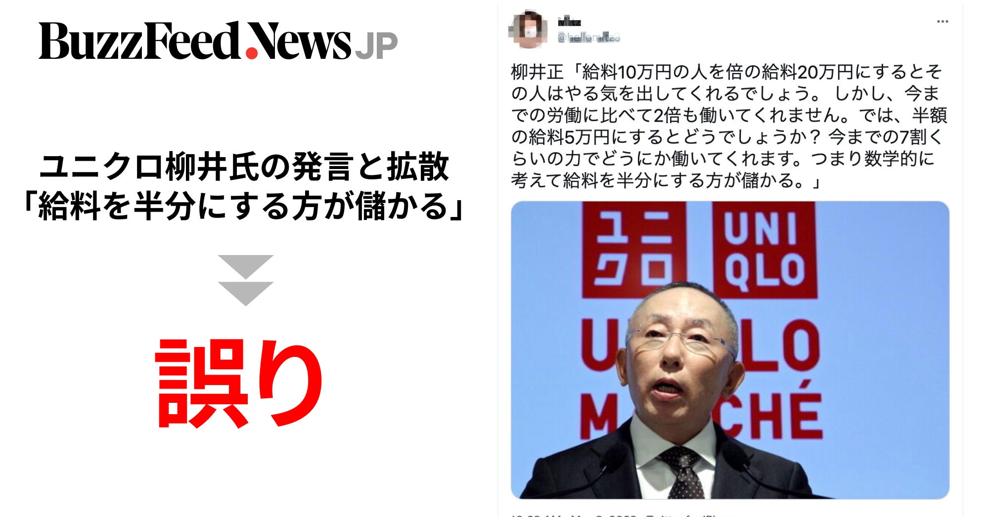 Image accompanying ユニクロ柳井正・会長兼社長が「数学的に考えて給料を半分にする方が儲かる」と発言