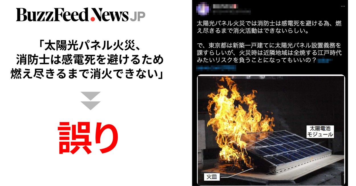Image accompanying 「太陽光パネル火災、消防士は感電死を避けるため燃え尽きるまで消火できない」とする情報